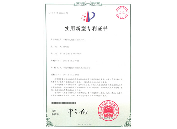 2017200168266實用新型（xíng）專（zhuān）利證書
