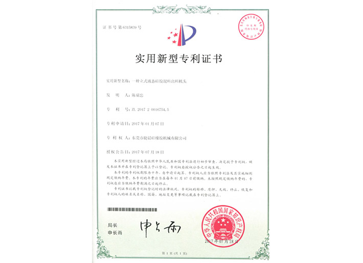 2017200167545實（shí）用新型專利證書