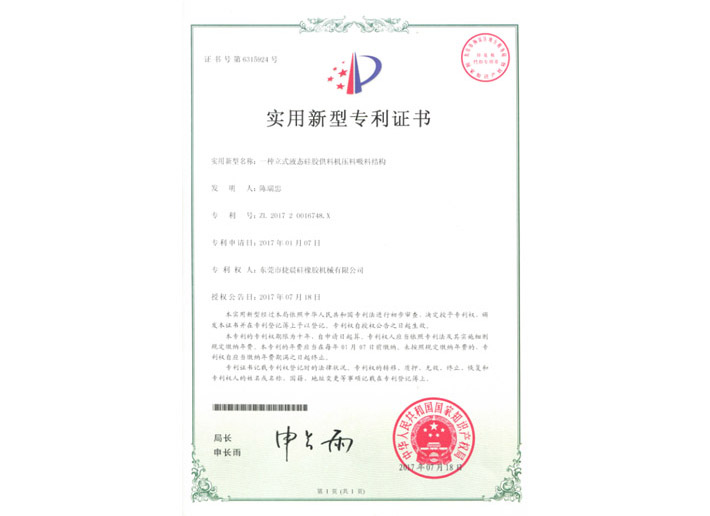 201720016748X實用新型專利證書（shū）