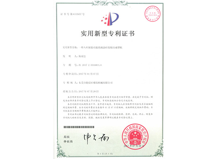 2017200168336實用新型專利證書（shū）