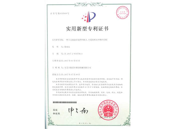 2017200167494實用（yòng）新型專利證書