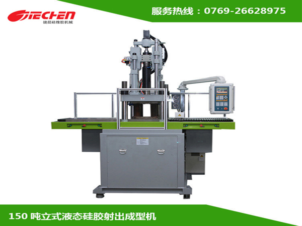 液態矽膠注射成型機生產塑料製品（pǐn）的怎麽樣