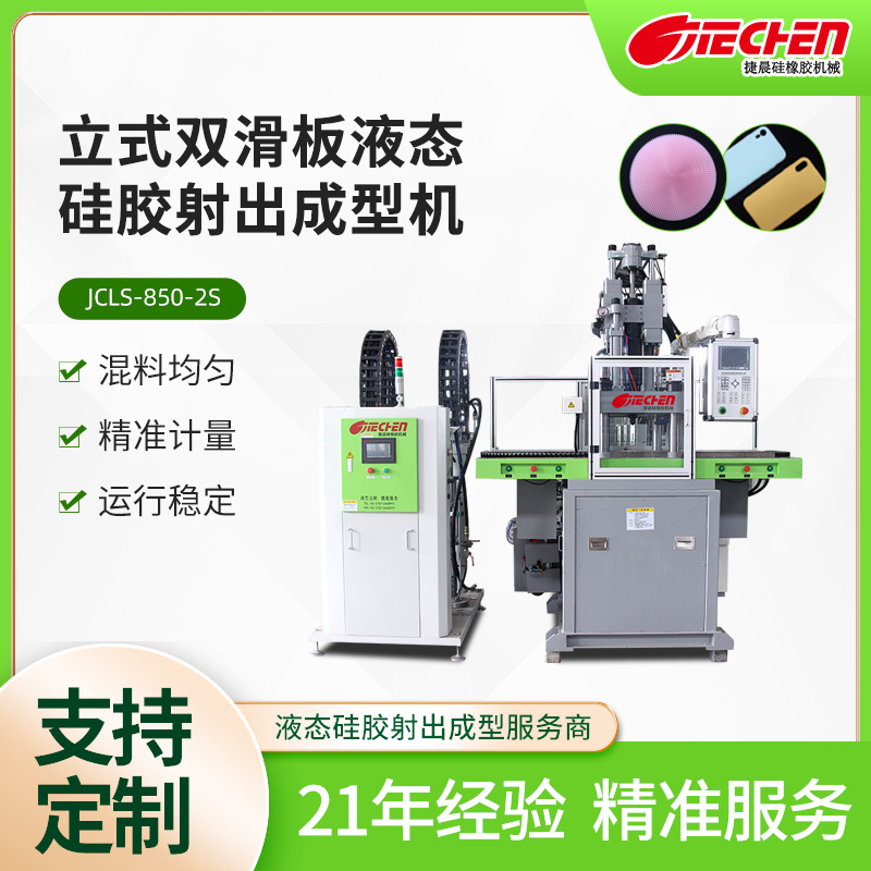 液態矽（guī）膠注塑（sù）成型（xíng）工藝